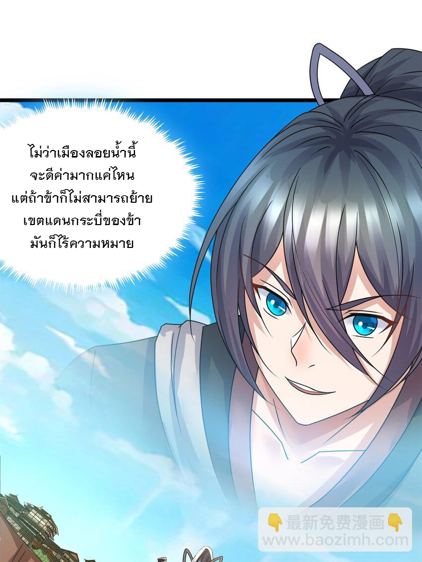 ด้วยเขตแดนกระบี่ ข้าสามารถเป็นเซียนกระบี่ได้ ตอนที่ 52 หน้า 16
