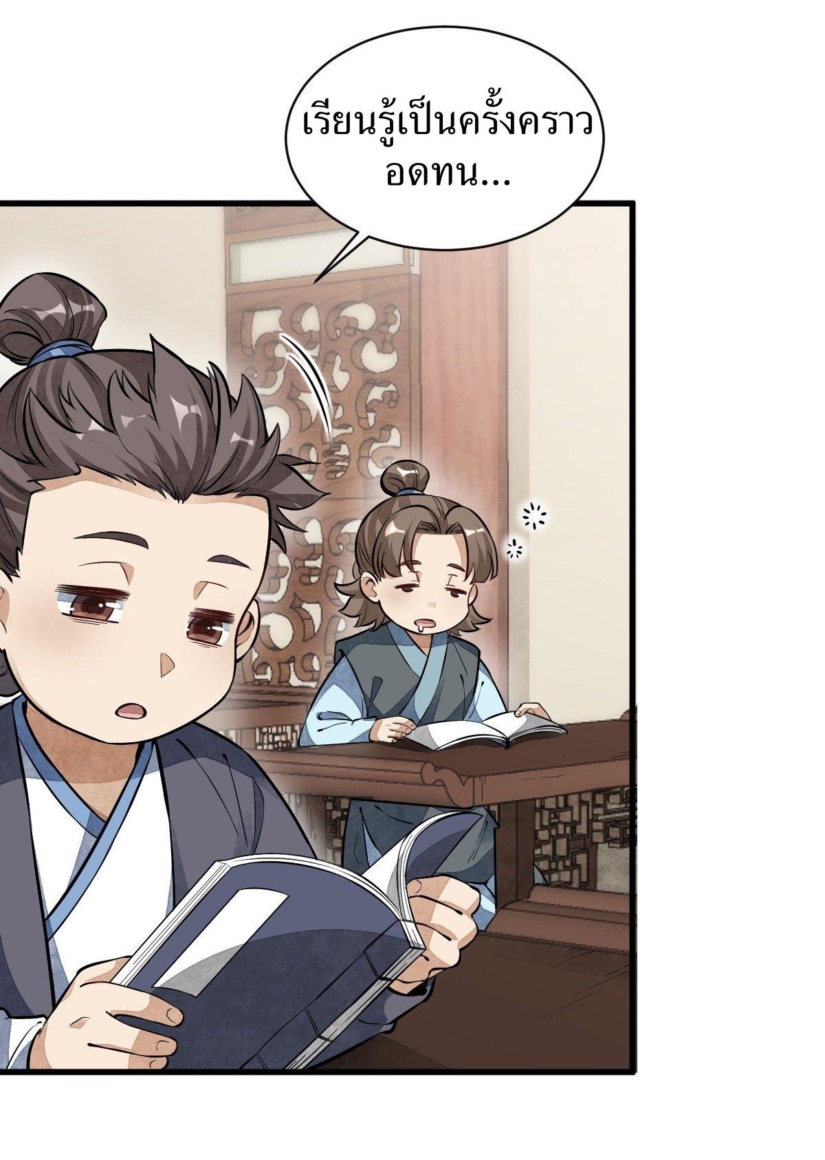 Lan Ke Qi Yuan ตอนที่ 49 หน้า 29