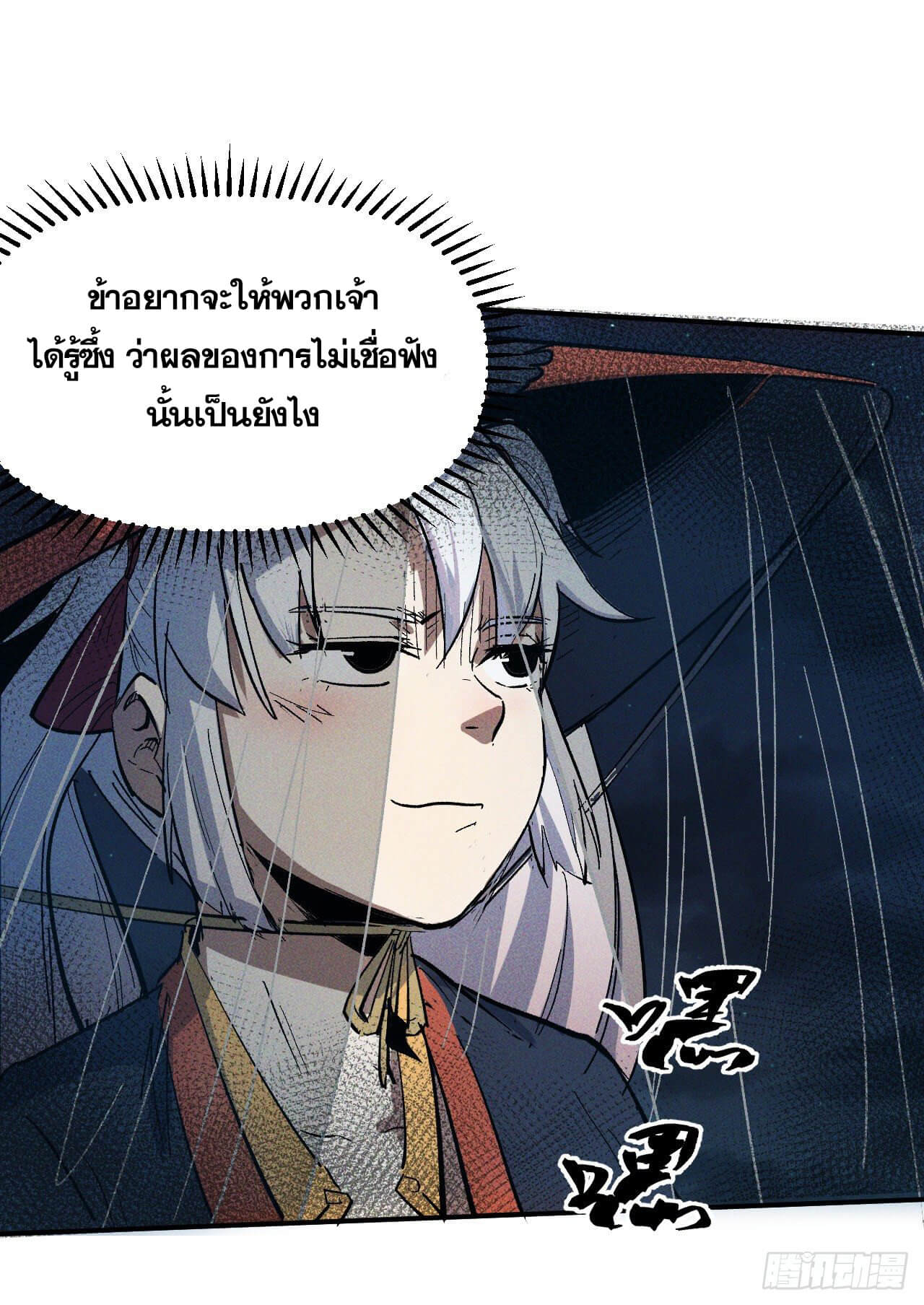 ตูข้านี่แหละเทพ (ทันจีน) ตอนที่ 12 หน้า 10