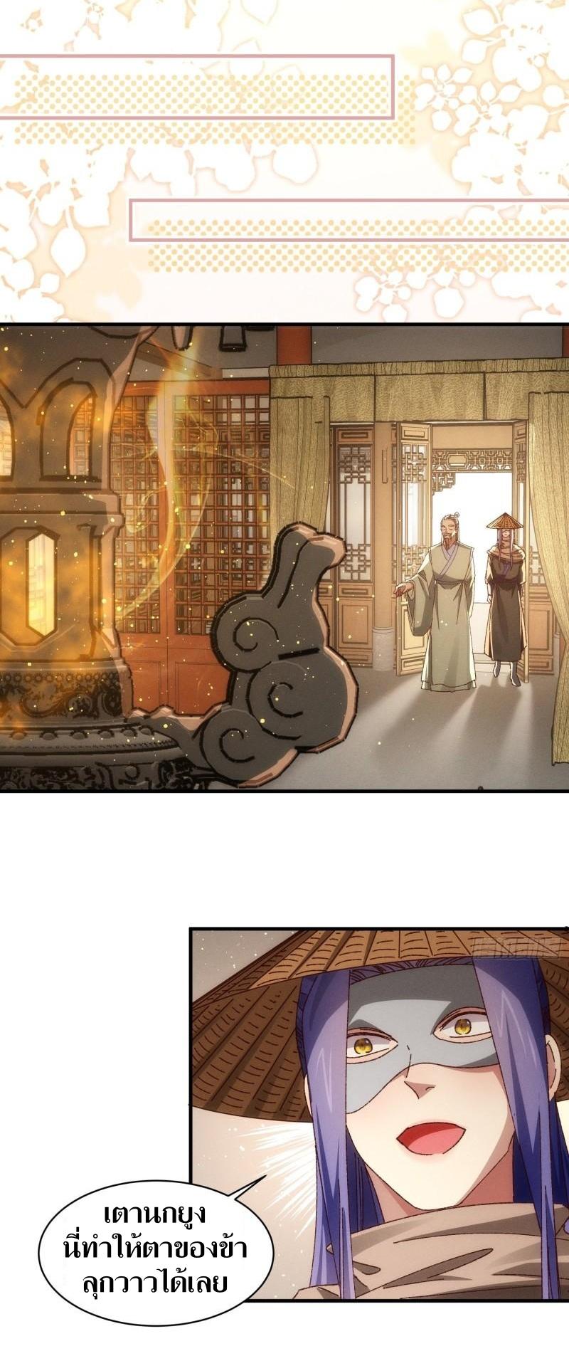 ข้าแค่ไม่เล่นไพ่ตามเกม ตอนที่ 69 หน้า 18