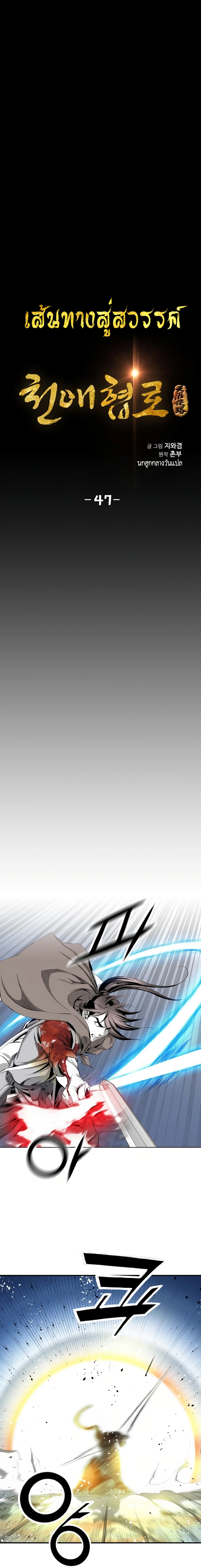 เส้นทางสู่สวรรค์ ตอนที่ 48 หน้า 3