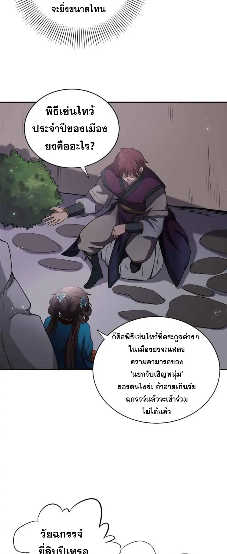 มหาสงครามพันปี ตอนที่ 17 หน้า 8