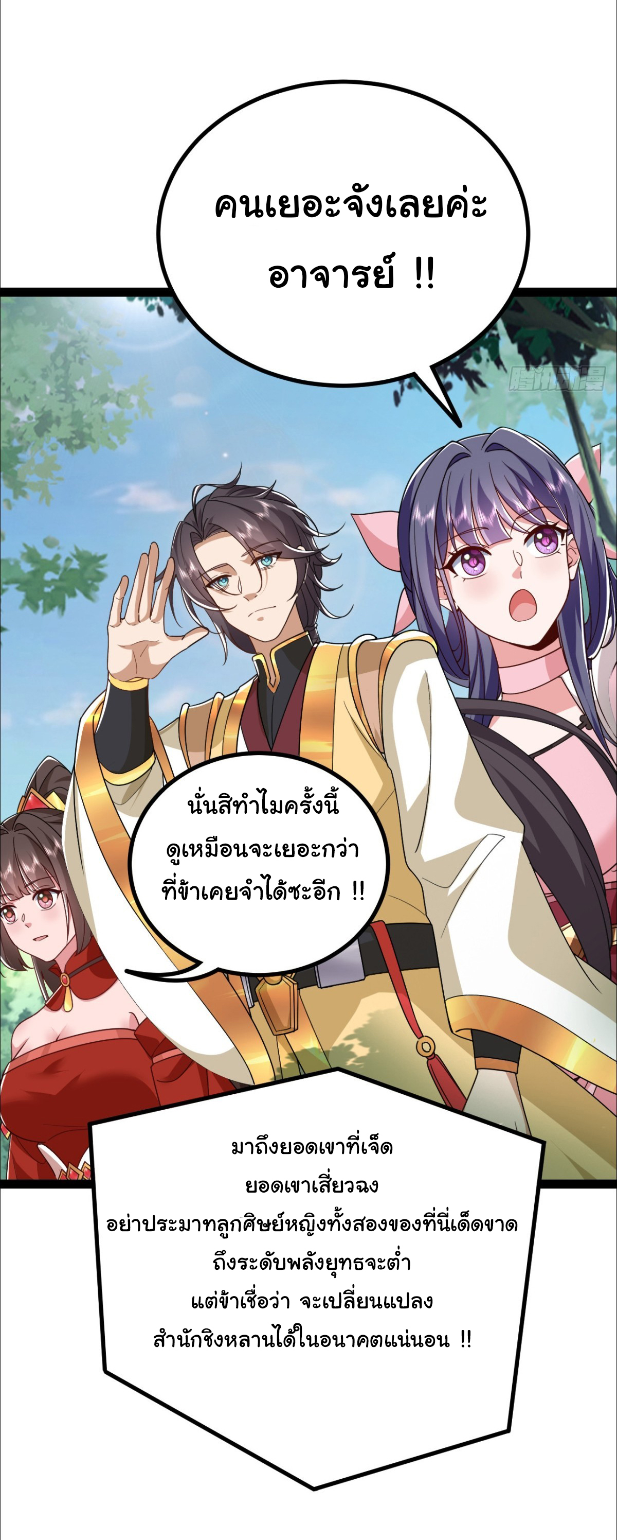 เทพยุทธมหาวิบัติ ตอนที่ 11 หน้า 8