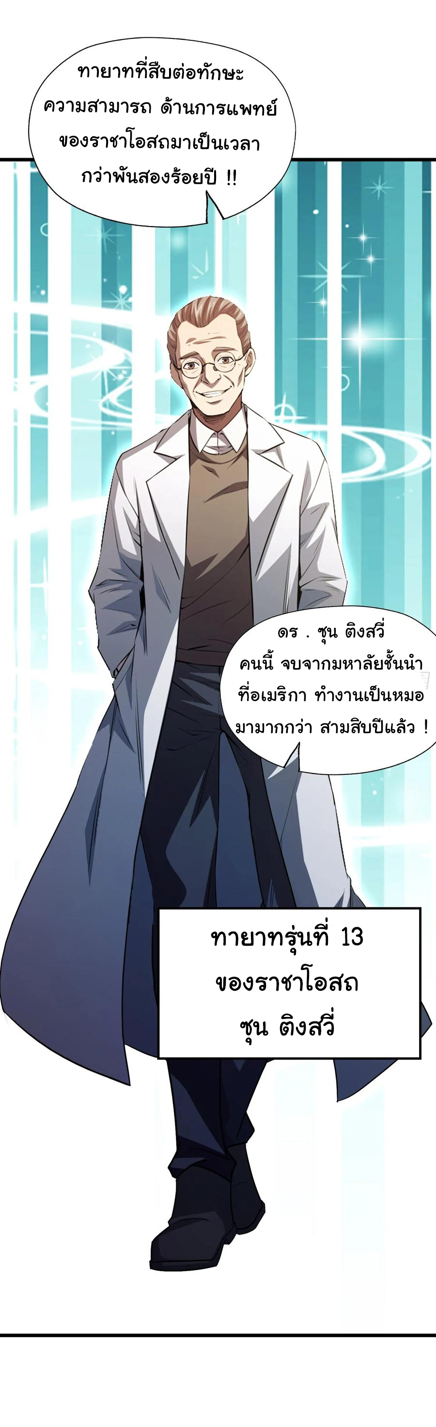 ฉันไม่อยากเป็นอาจารย์เลยจริงๆ ตอนที่ 23 หน้า 30