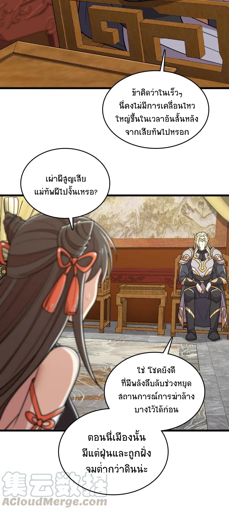 ชีวิตอันสันโดษของจักพรรดิ์หลินเกอ ตอนที่ 65 หน้า 35