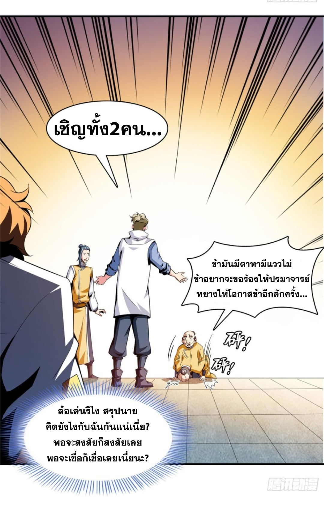 Library Of Heaven's Path ตอนที่ 82 หน้า 10