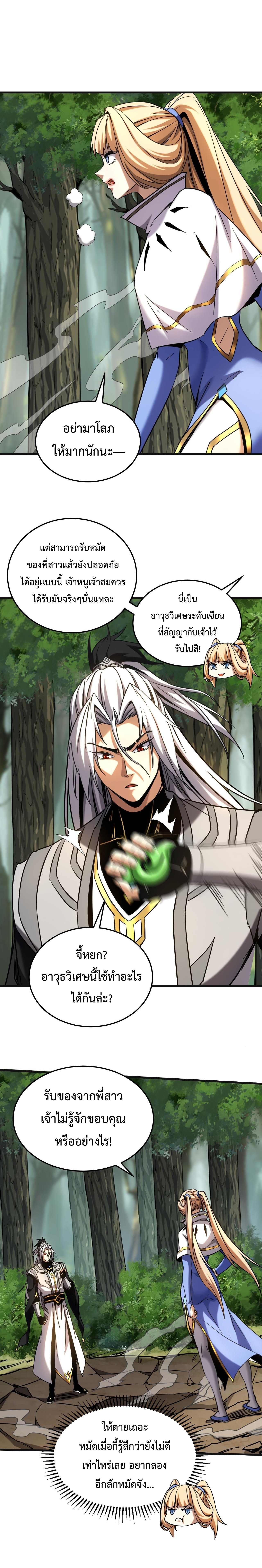 ข้าขอบ่มเพาะศิษย์แบบชิวๆ ก็แล้วกัน! (ชนจีน) ตอนที่ 128 หน้า 2