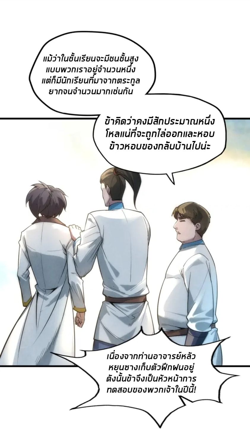 จักรพรรดิ์สูงสุดนิรันดร์ ตอนที่ 16 หน้า 29