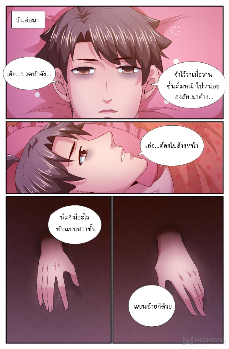 เจียงเฉิน ตอนที่ 238 หน้า 3