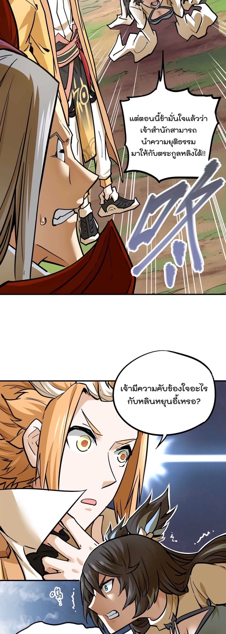 ระบบนิกายที่แข็งแกร่งที่สุด ตอนที่ 3 หน้า 38