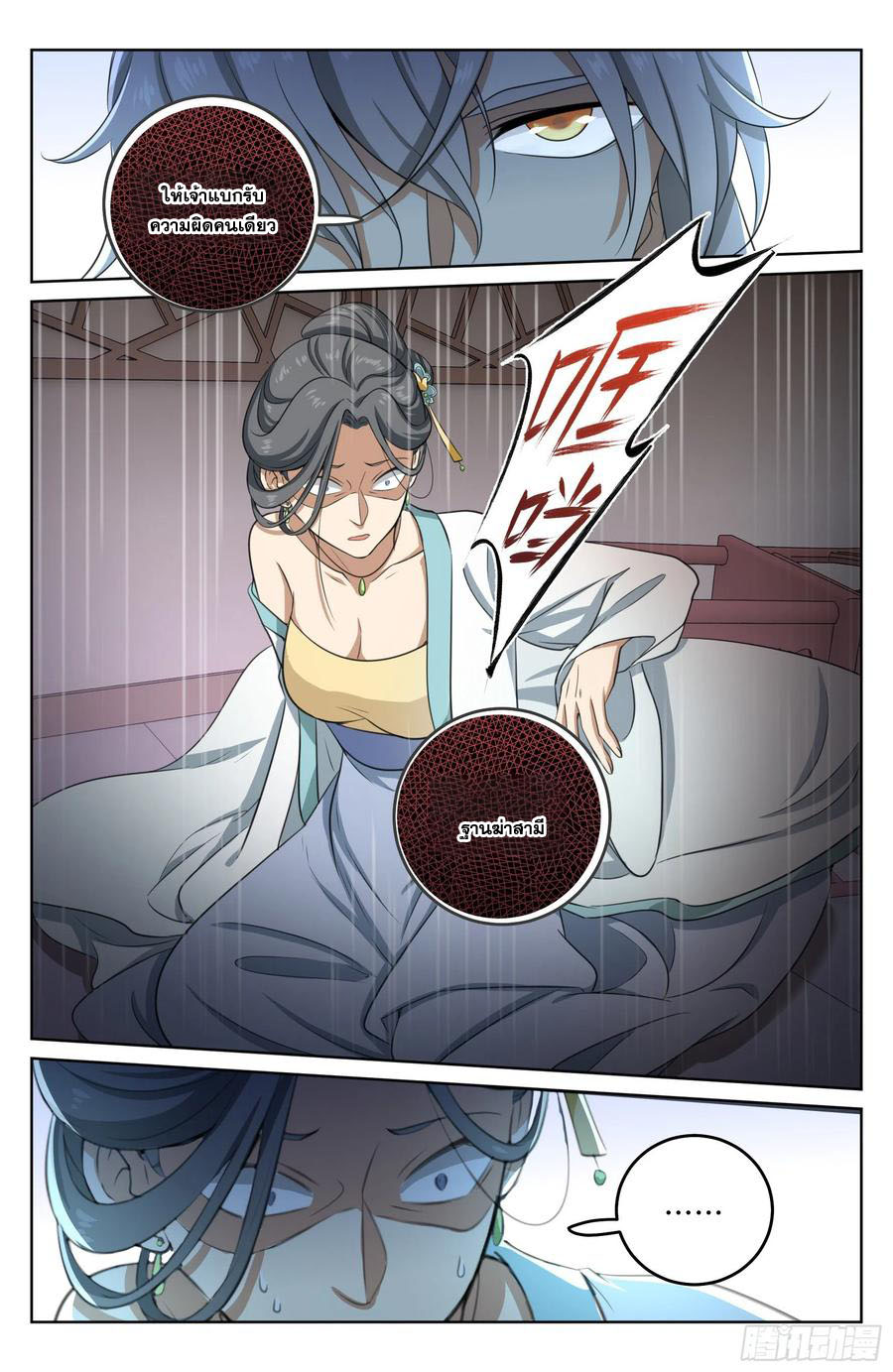 ผู้พิทักษ์รัตติกาล ตอนที่ 18 หน้า 17