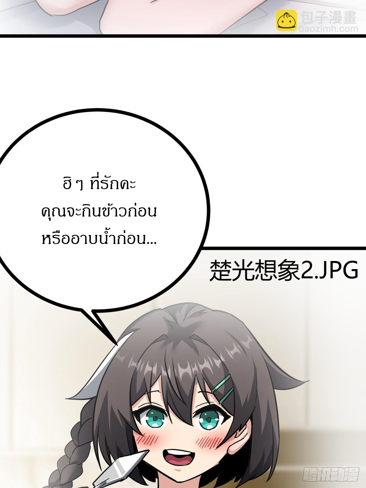 ผมโหดที่สุดในเกมนี้นะครับ ตอนที่ 15 หน้า 29