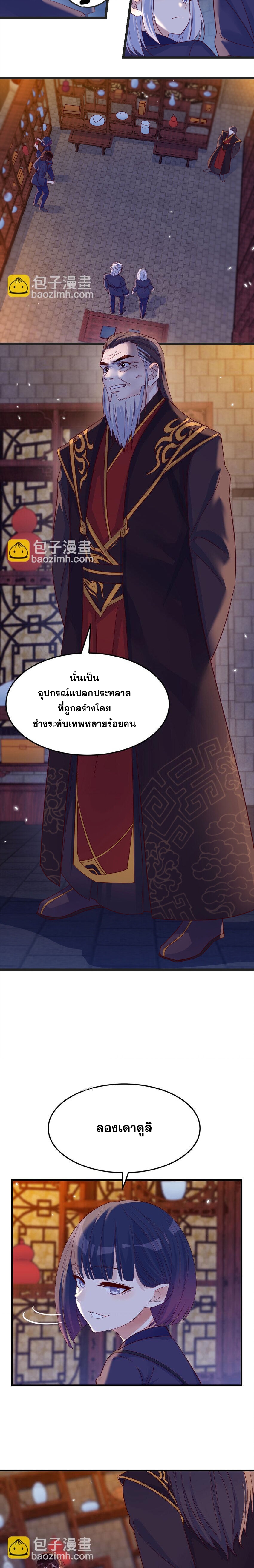 หนี้รักมากมายก่อนที่ข้าจะเป็นเซียน ตอนที่ 97 หน้า 7