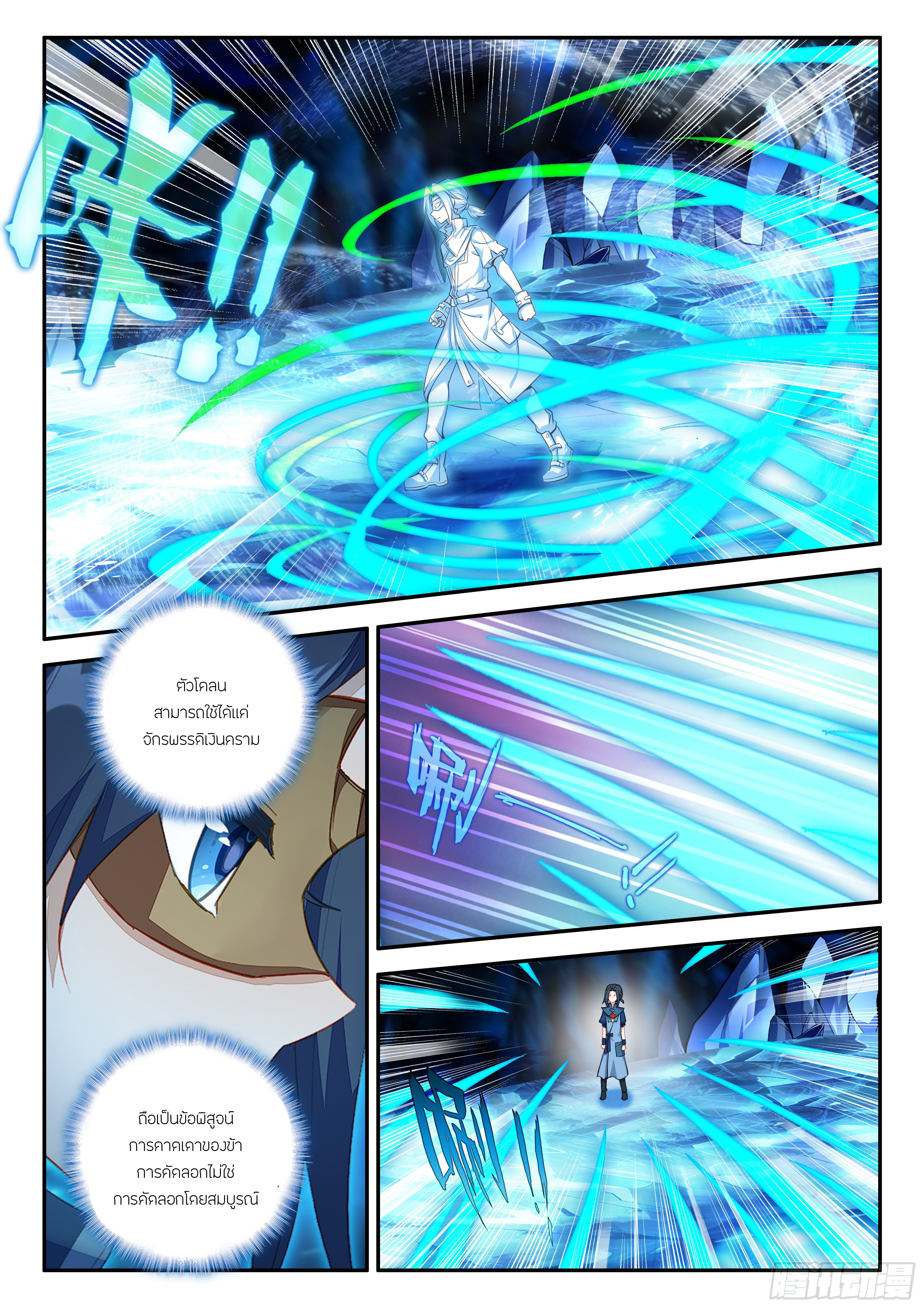 Douluo Dalu 5 - Rebirth of Tang san ตอนที่ 143 หน้า 3