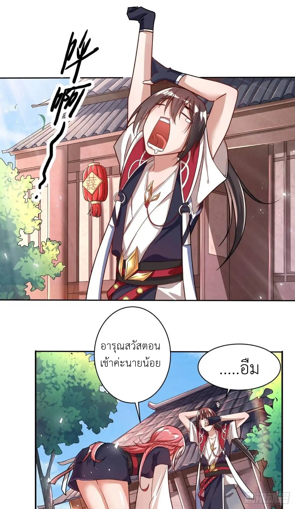 In this world, how can one be depressed and inferior to others for long? ตอนที่ 4 หน้า 2