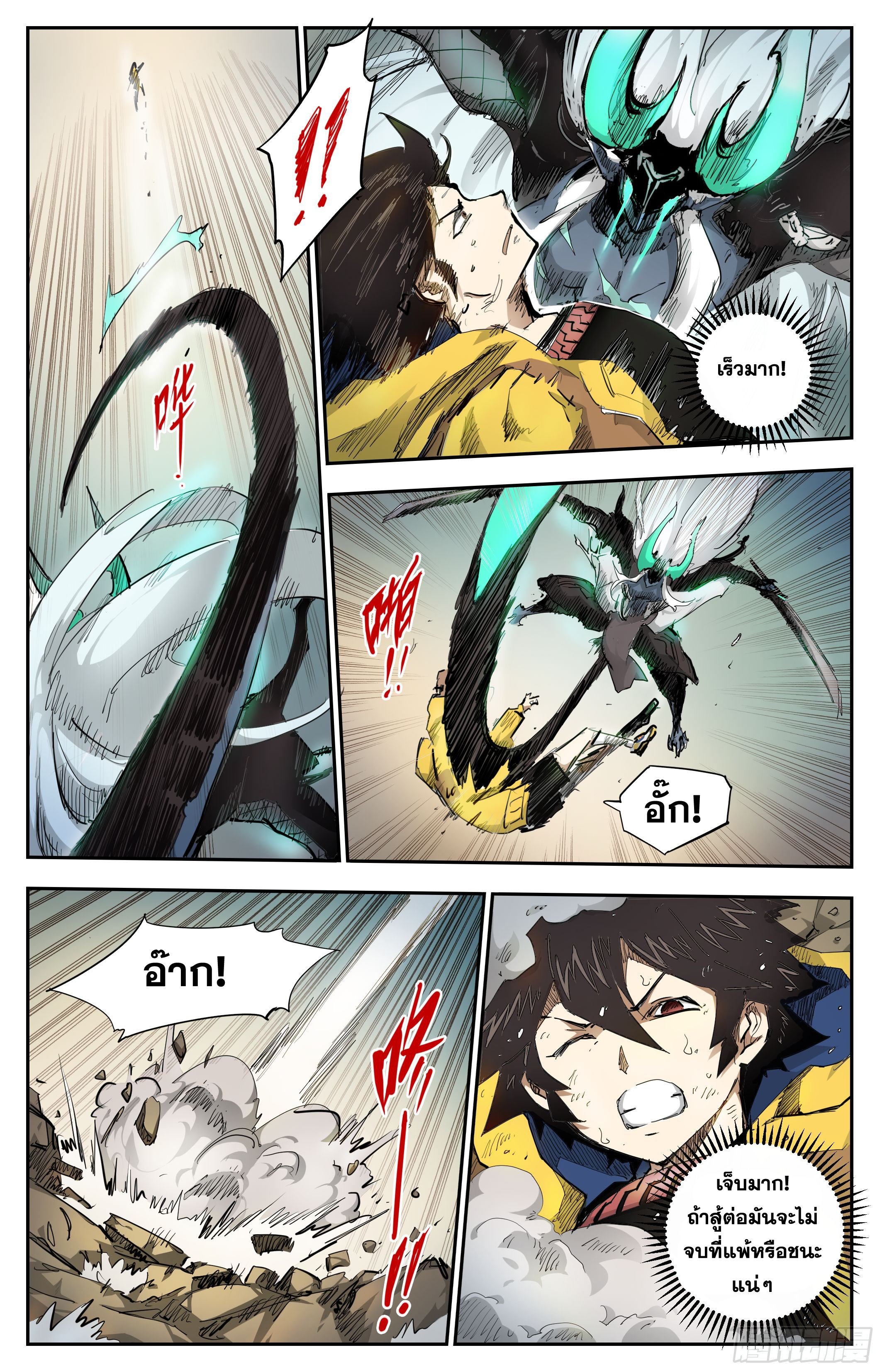 สงครามฝ่าสวรรค์ทลายพิภพ ตอนที่ 19 หน้า 11