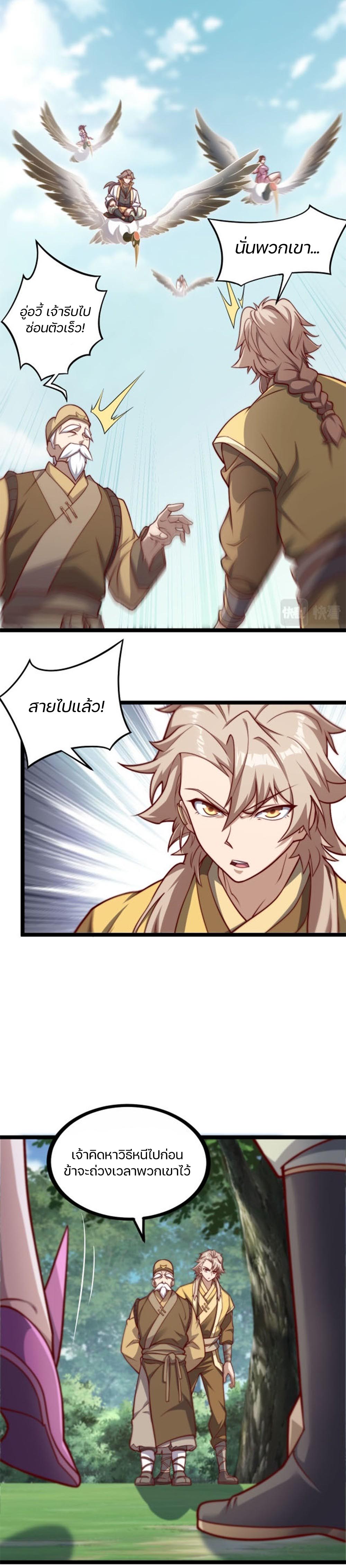 Heaven’s Devourer ผู้กลืนกินสวรรค์ ตอนที่ 6 หน้า 10