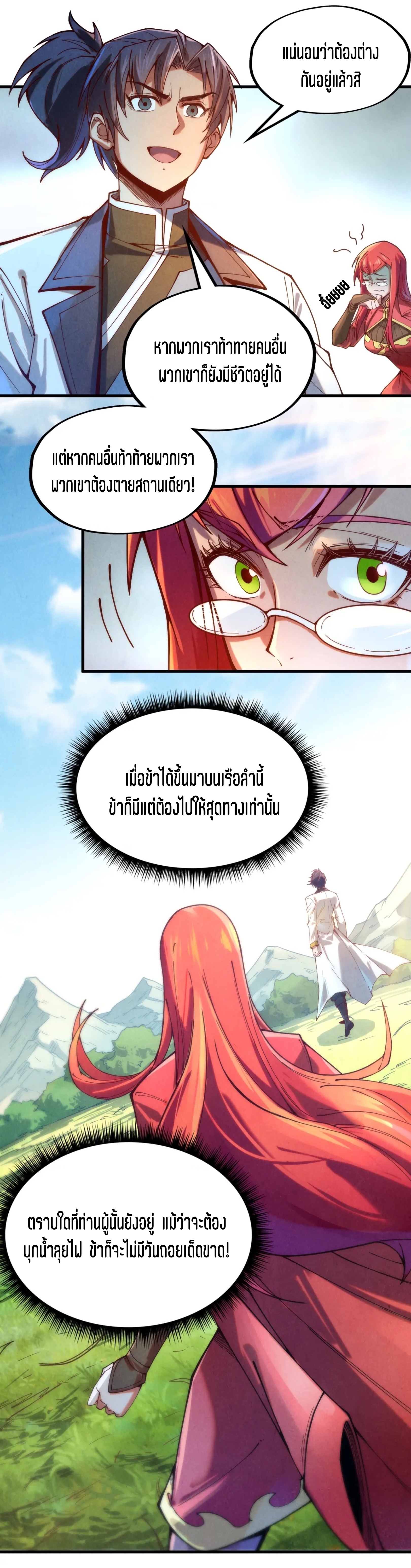 มหาเทพนิรันดร์กาล ตอนที่ 48 หน้า 17