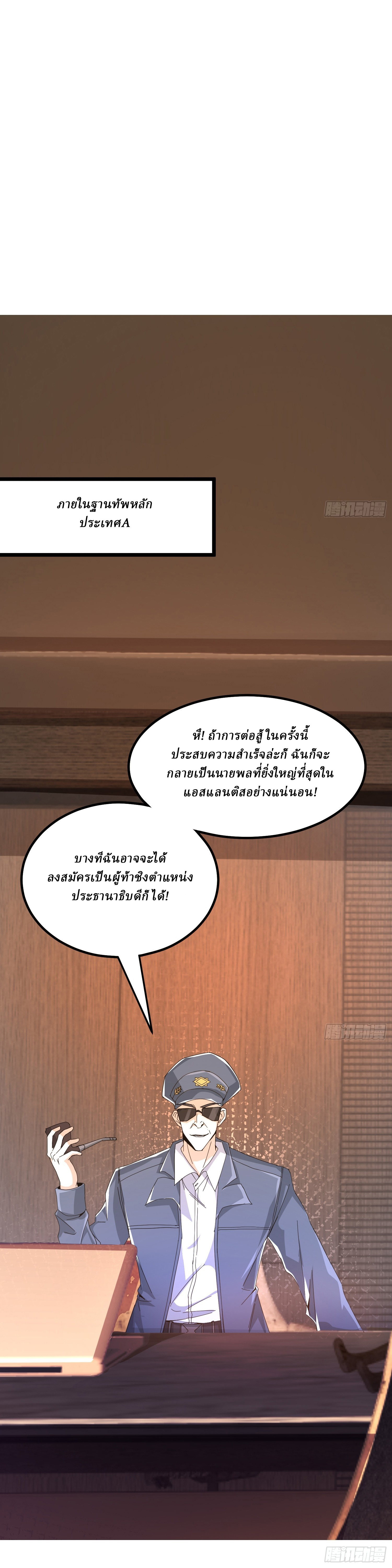 I Use the Gods of Daxia to Sweep the World ตอนที่ 11 หน้า 10