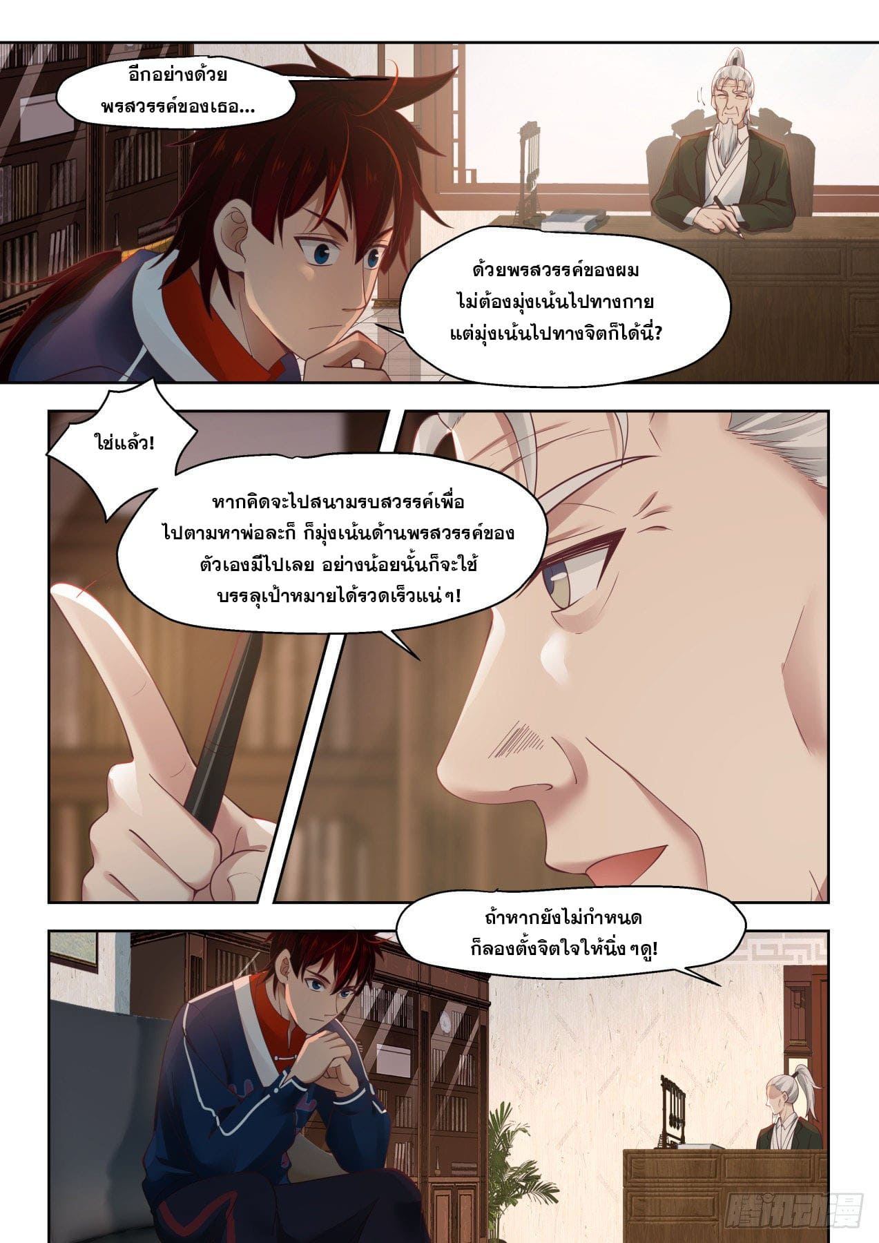 หมื่นเผ่าภัยพิบัติ ตอนที่ 14 หน้า 9