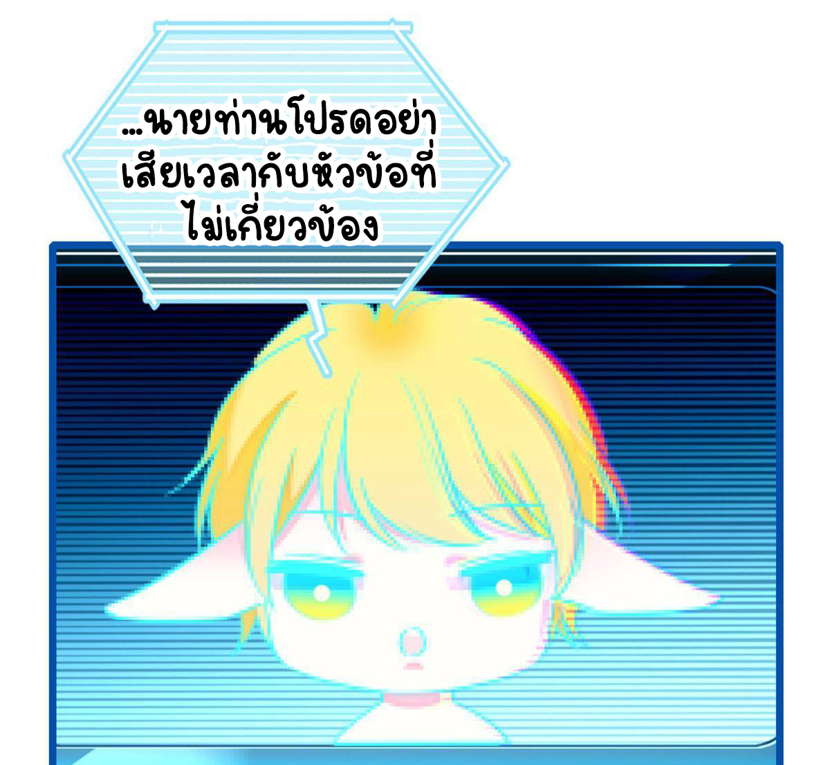 Romance In The Beast World ตอนที่ 59 หน้า 3