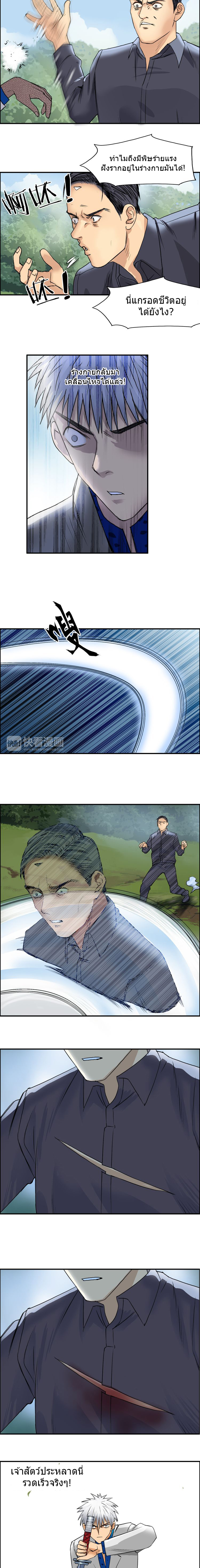 Super Cube ตอนที่ 80 หน้า 4