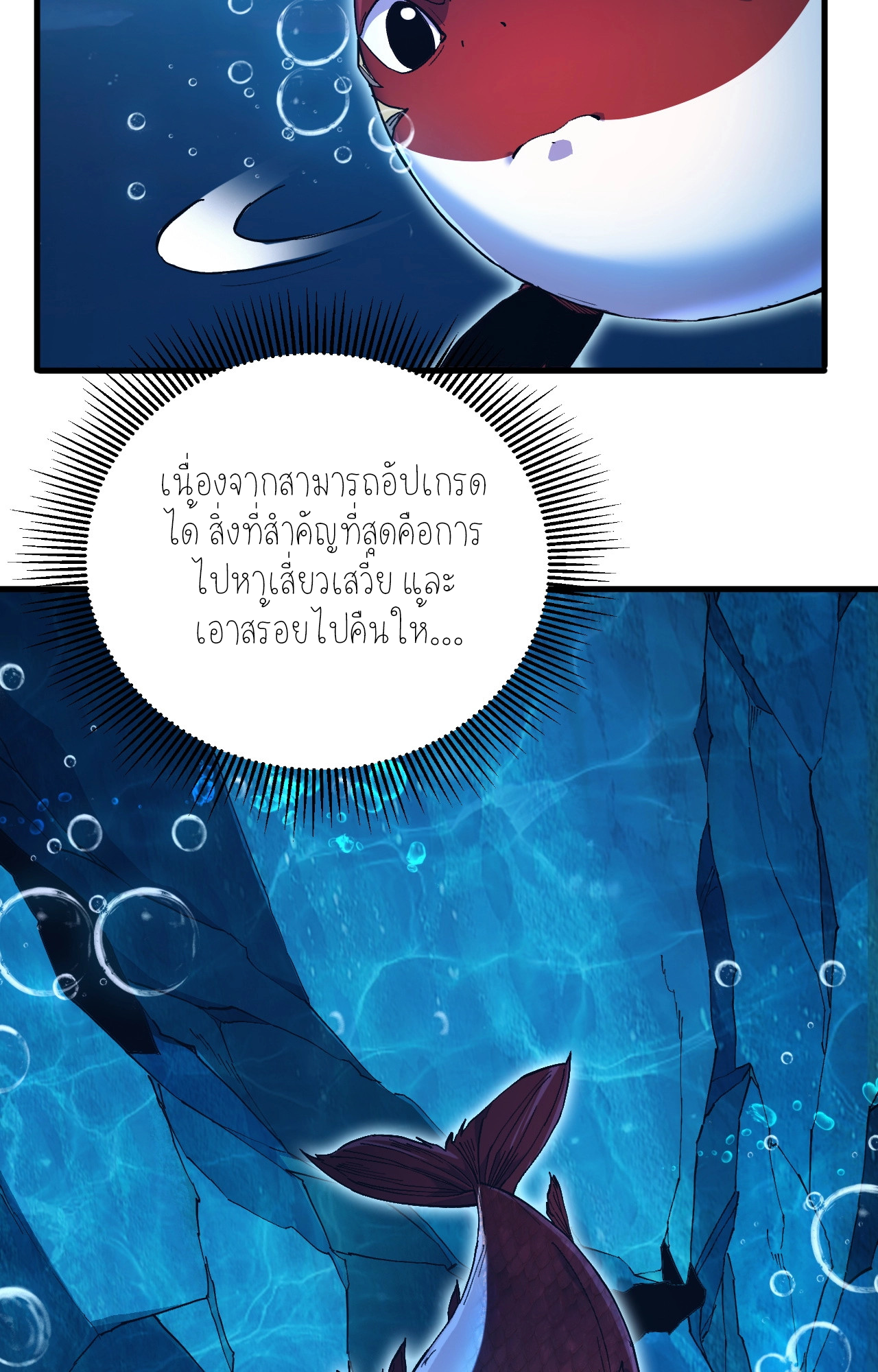 ปลาคาร์ฟ ทมิฬ ตอนที่ 2 หน้า 68