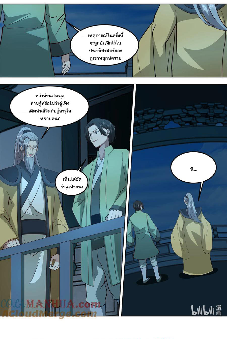 เทพสายฟ้า ราชาสงคราม ตอนที่ 764 หน้า 10