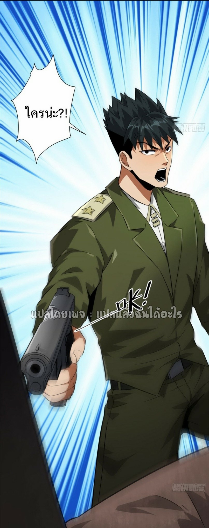 รูเล็ตเวิลด์ สุ่มไอเทมเอาชีวิตรอด ตอนที่ 97 หน้า 32