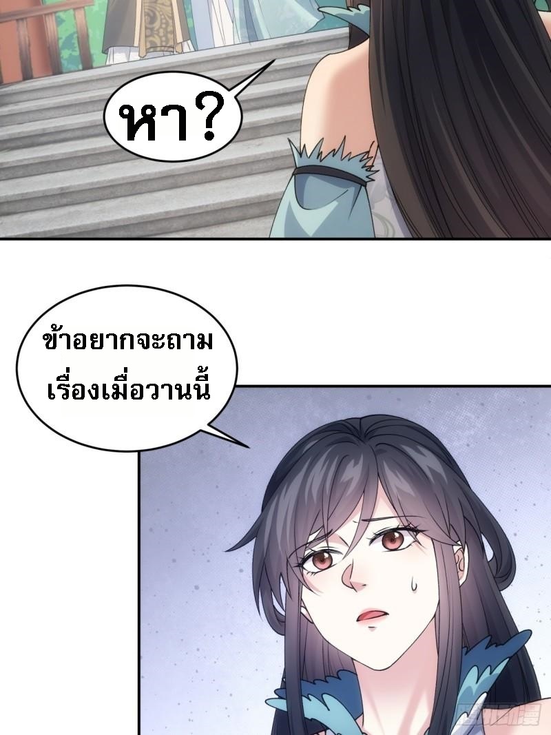 ข้าจะกำหนดชะตาตัวเอง ทันจีน ตอนที่ 146 หน้า 35