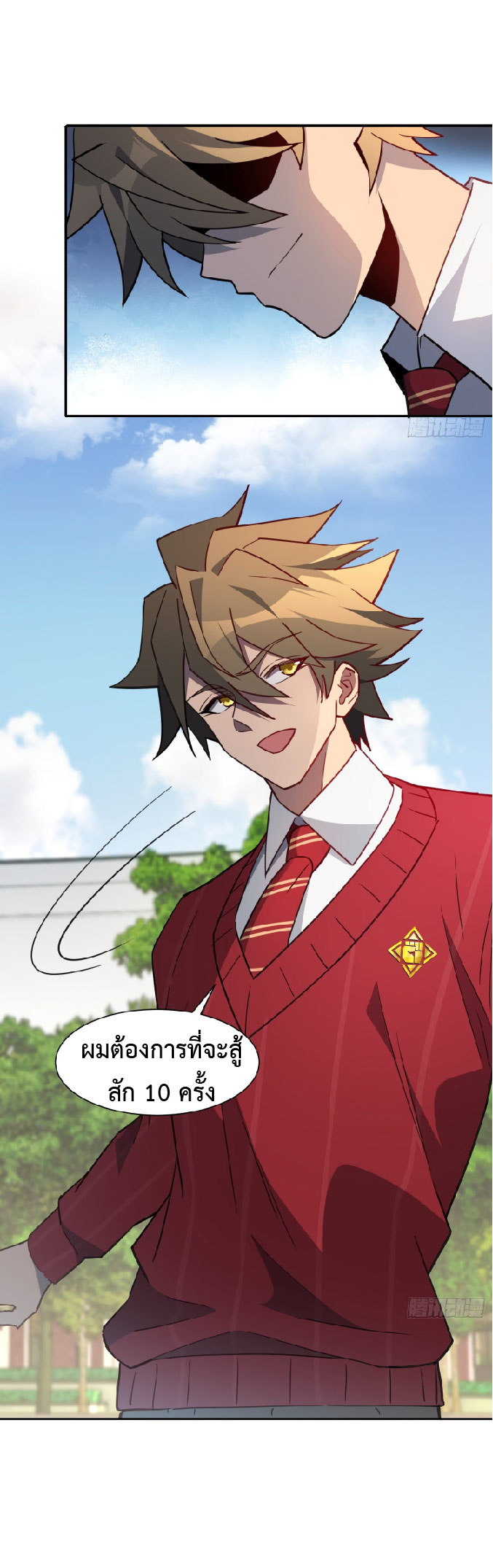 The People On Earth Are Too Ferocious ตอนที่ 118 หน้า 17