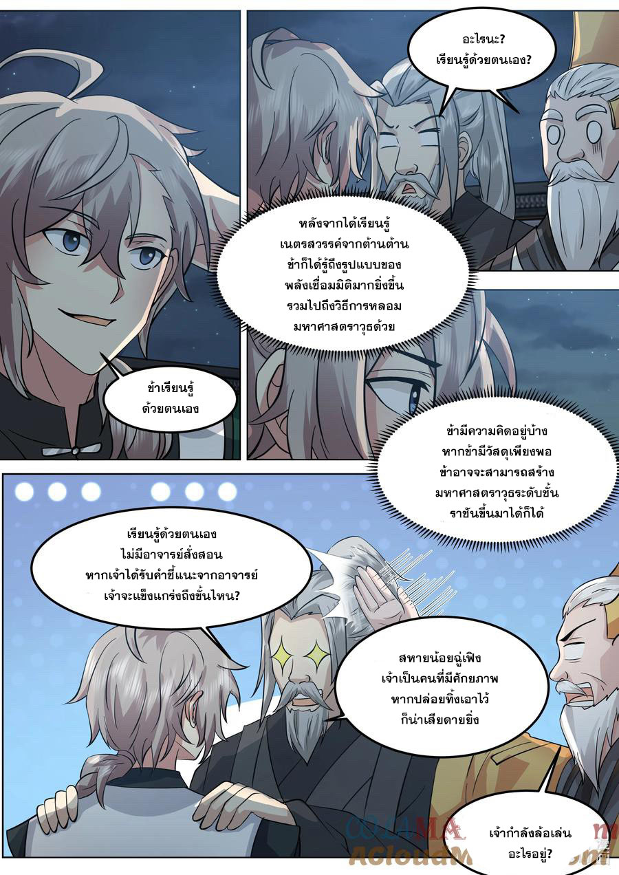 เทพสายฟ้า ราชาสงคราม ตอนที่ 772 หน้า 3