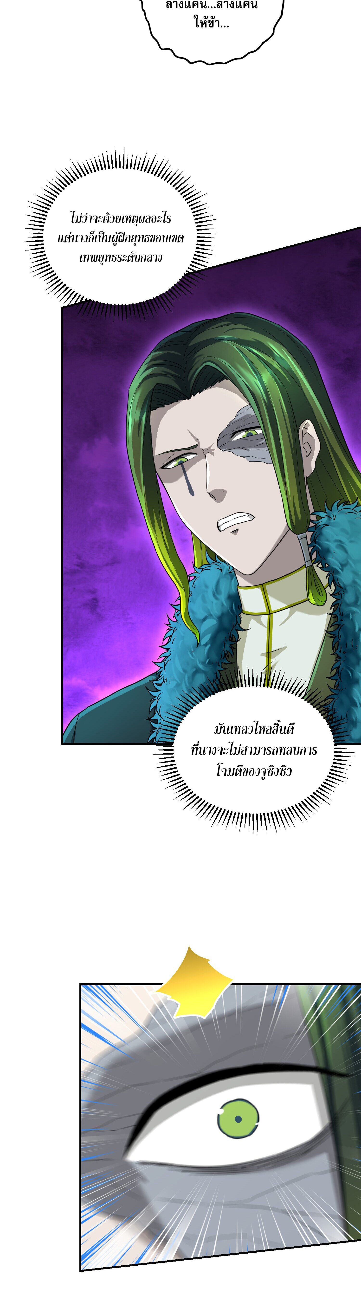 เกิดใหม่ในร่างบรรพบุรุษลัทธิมาร(จบ) ตอนที่ 19 หน้า 41