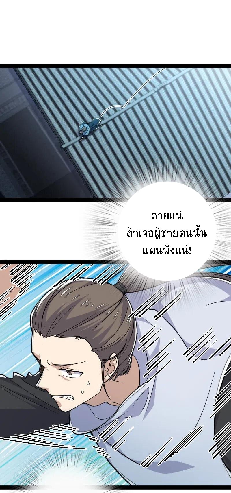 ชีวิตอันสันโดษของจักพรรดิ์หลินเกอ ตอนที่ 33 หน้า 29