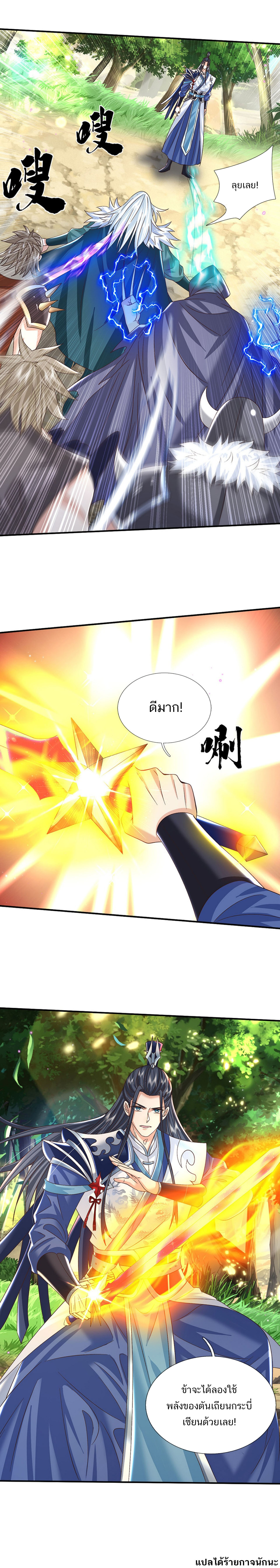Sword Immortal Martial Emperor ตอนที่ 49 หน้า 6