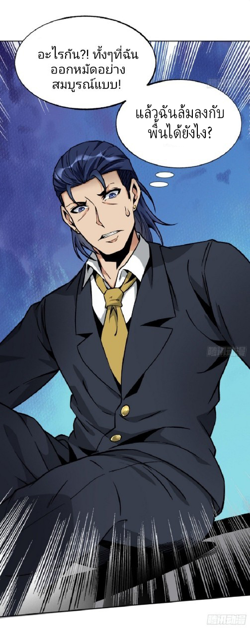 ยอดคนอัจฉริยะ ซุปเปอร์ไวรัสกลายพันธุ์ ตอนที่ 38 หน้า 3