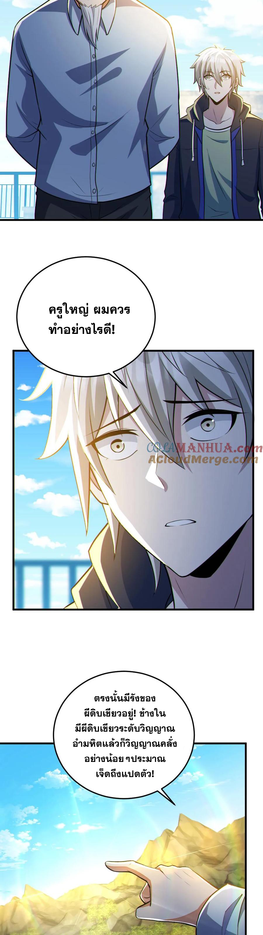 ในร่างของฉันมีผีเป็นพันล้านตัว ตอนที่ 69 หน้า 10