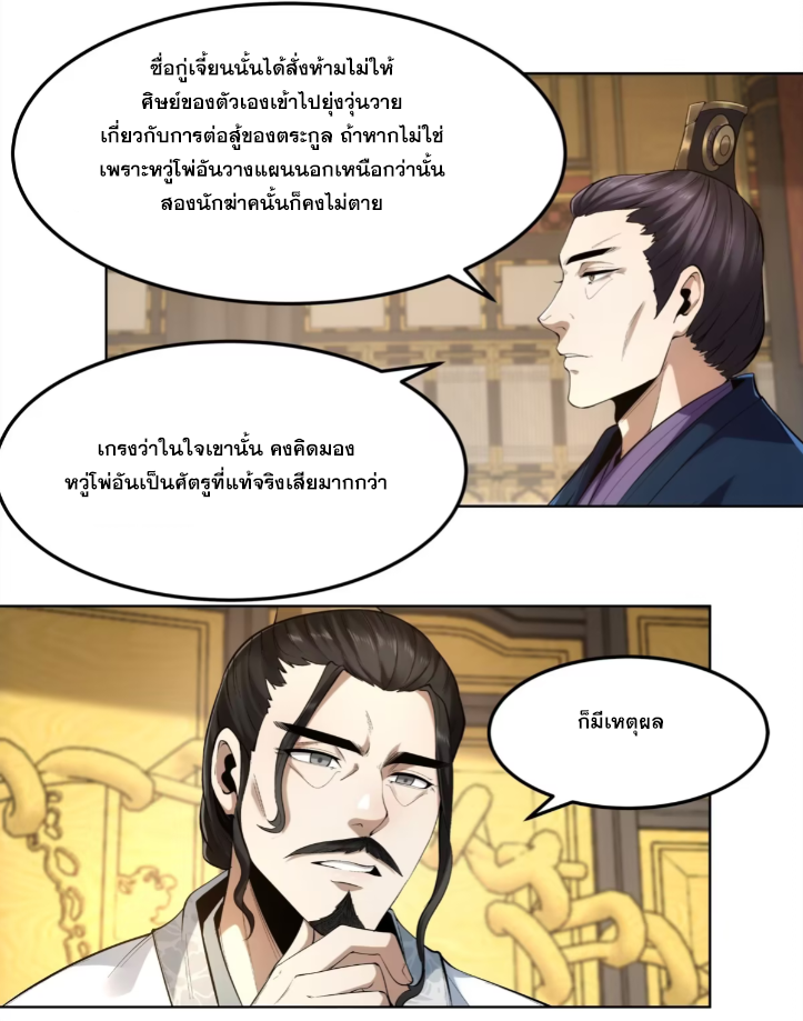 หาญท้าชะตาฟ้า ปริศนายุทธจักร ตอนที่ 52 หน้า 47