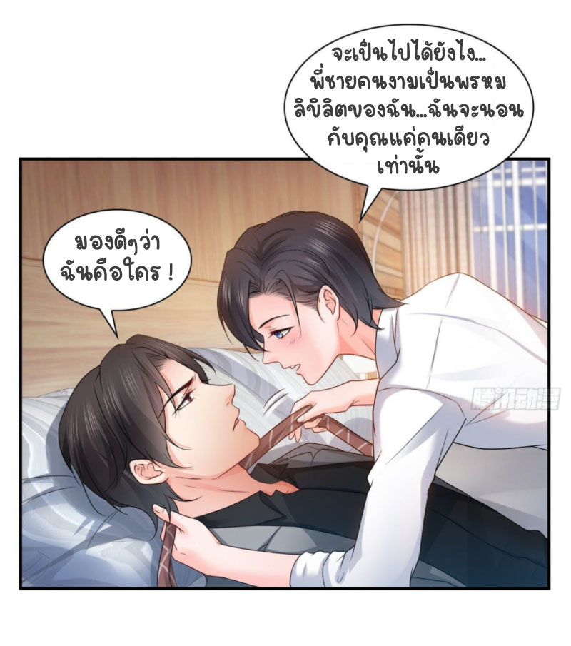 (ชนจีน)Perfect Secret Love The Bad New Wife Is a Little Sweet ตอนที่ 78 หน้า 8