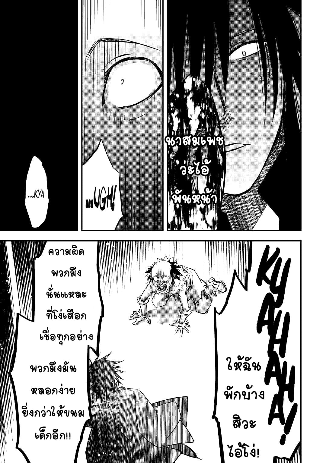 Kanchigai No Atelier Master ตอนที่ 15 หน้า 11