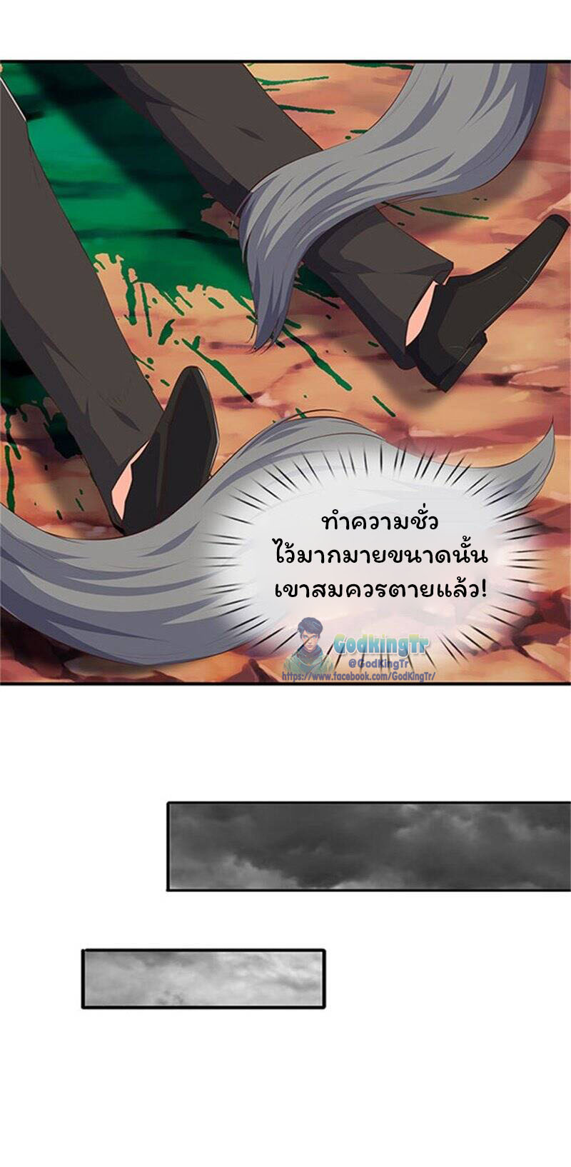 ราชาเทพนิรันดร์ (Eternal god king) ตอนที่ 105 หน้า 19