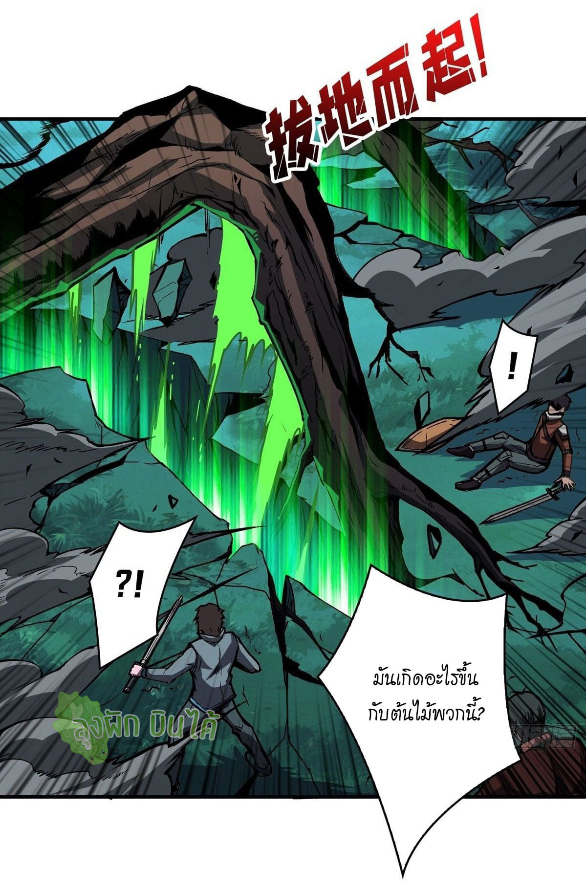 (ชนจีน) IT STARTS WITH A KINGPIN ACCOUNT - จุติจอมราชัน ตอนที่ 17 หน้า 6