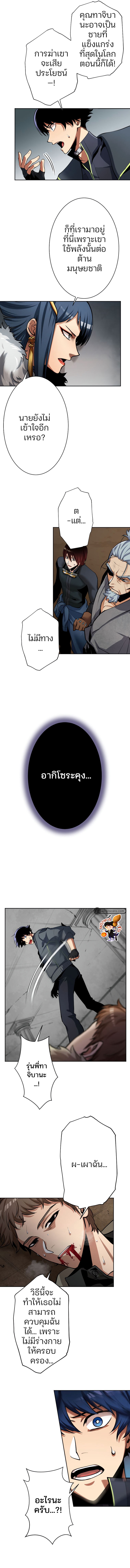 I Levelled up by Becoming an Influencer ตอนที่ 38 หน้า 12