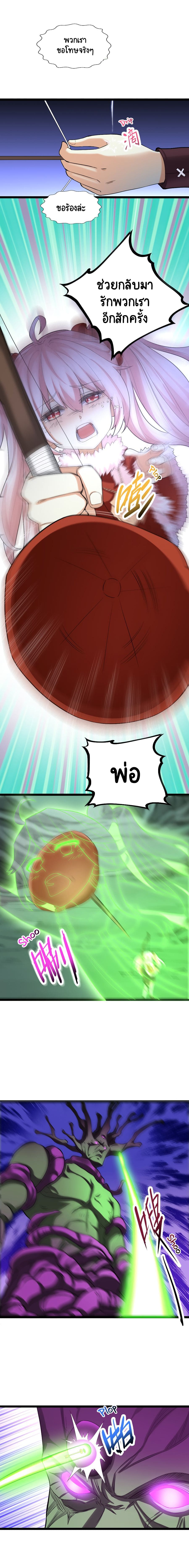 I Who Block the Demon King ตอนที่ 13 หน้า 6