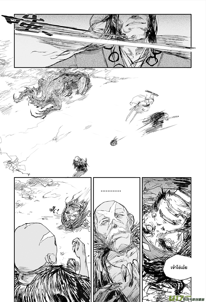 ผู้ขจัดมาร [จีนตัดจบ] ตอนที่ 35 หน้า 8