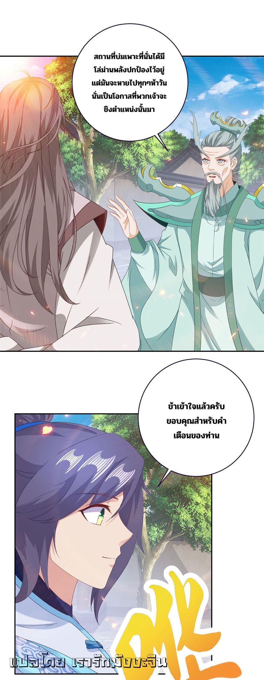 จักรพรรดิวิญญาณศักดิ์สิทธิ์ (ทันจีน) ตอนที่ 352 หน้า 5
