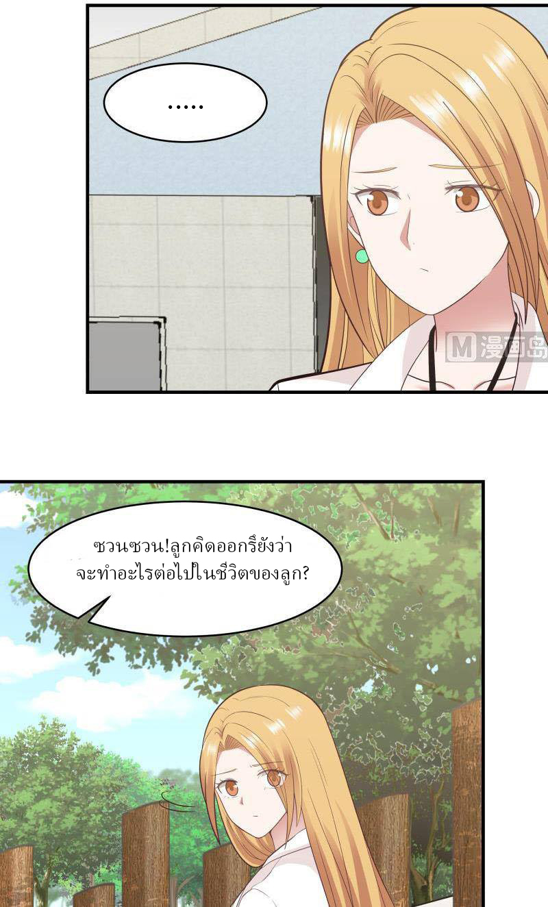 I have dragon in my body ตอนที่ 58 หน้า 8