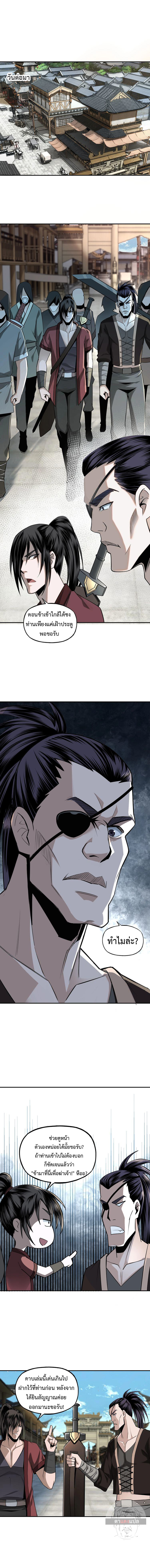 ข้ามีระบบวายร้ายสุดแกร่ง ตอนที่ 8 หน้า 14