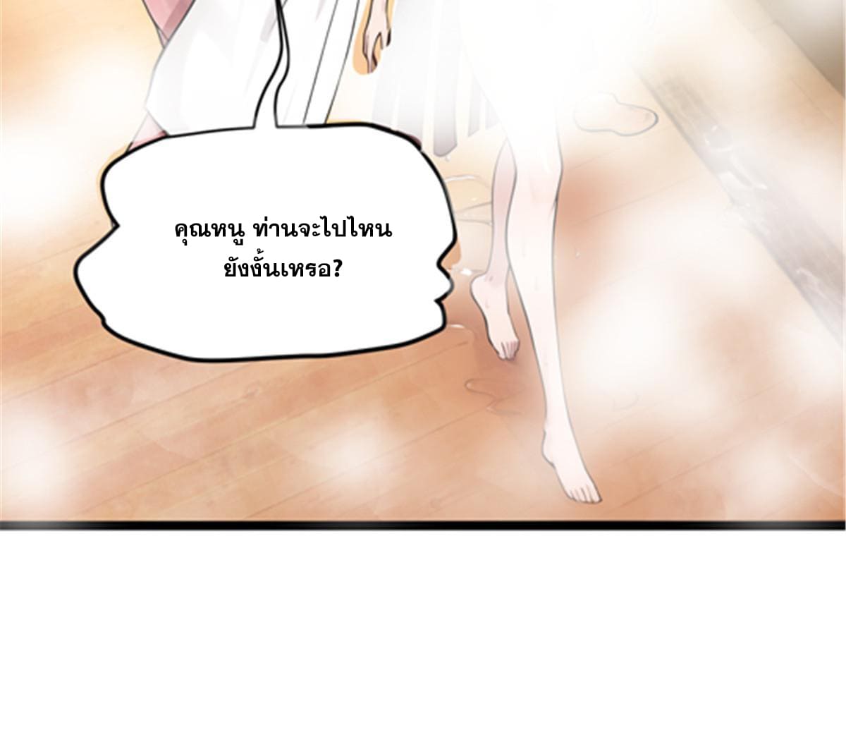 ลูกเขยที่แกร่งสุดในปฐพี (ทันจีน) ตอนที่ 43 หน้า 80