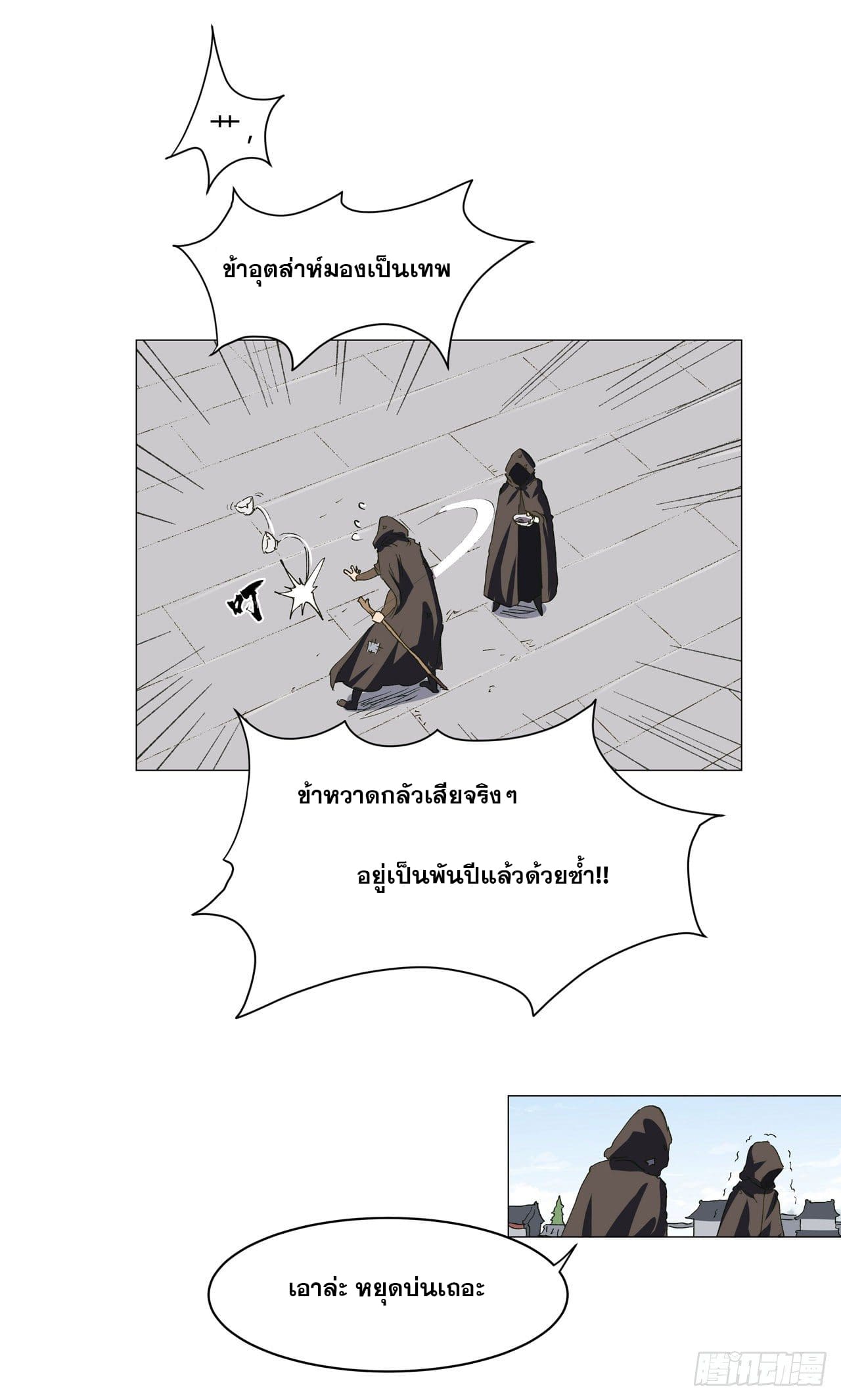 Cultivator vs Superhero (ทันจีน) ตอนที่ 148 หน้า 20